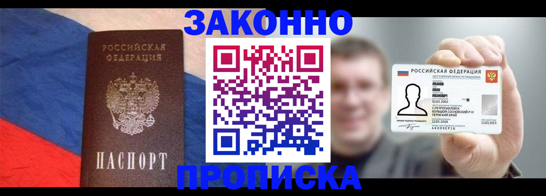 временная регистрация в квартире в Новороссийске