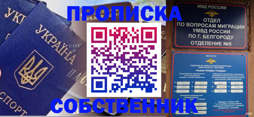 временная прописка в Новороссийске