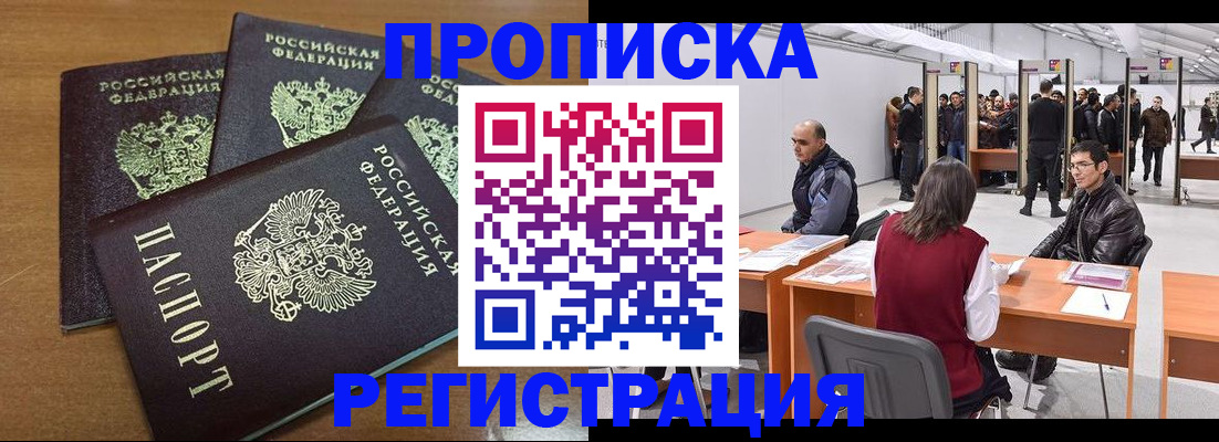 временная регистрация 2025 в Новороссийске