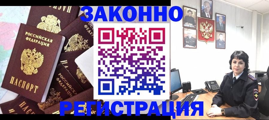 где прописаться в Новороссийске