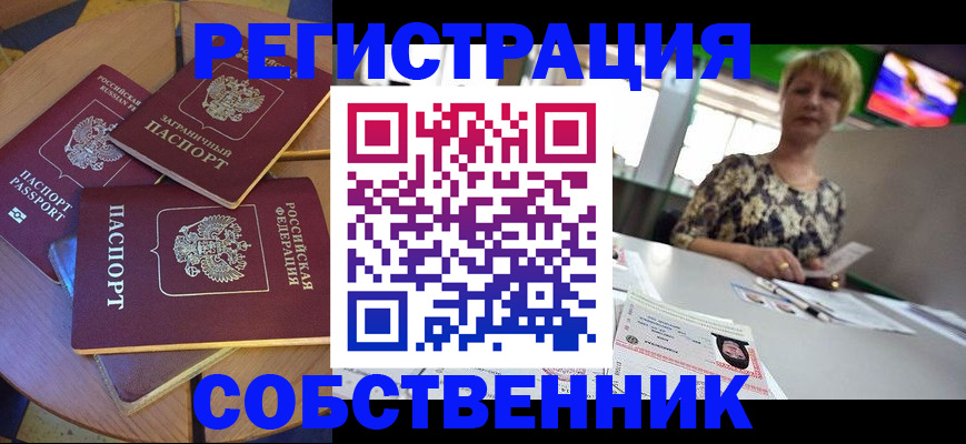 временная регистрация 2025 в Новороссийске