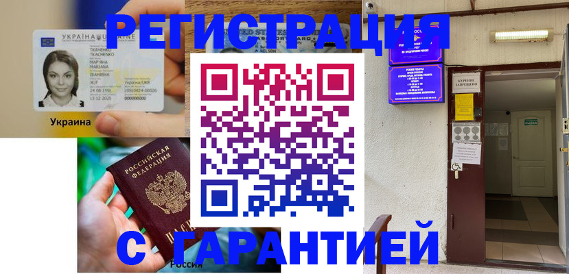 где прописаться в Новороссийске