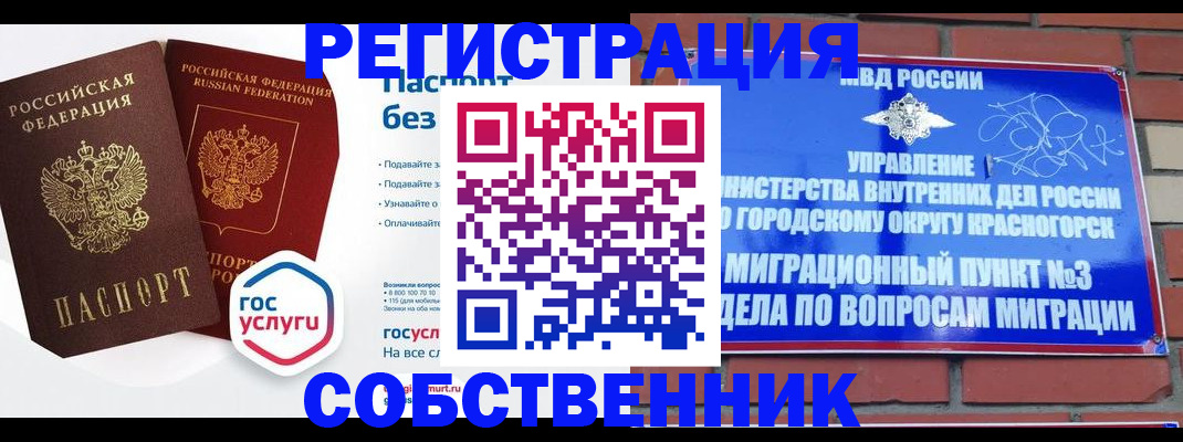 временная регистрация для школы в Новороссийске