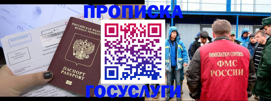 временная регистрация собственник в Новороссийске