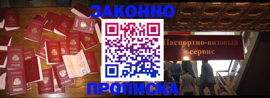 временная регистрация для всех в Новороссийске