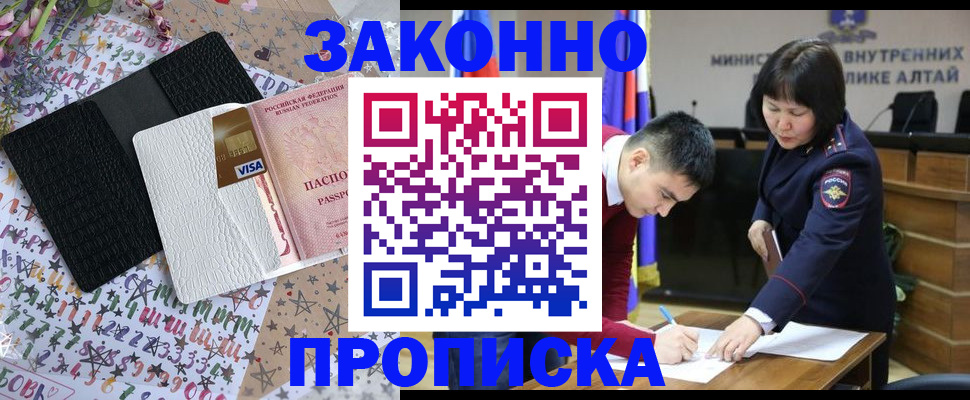 прописка для школы в Новороссийске