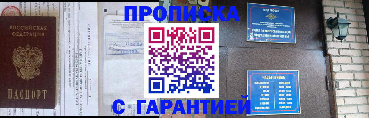 временная регистрация для всех в Новороссийске