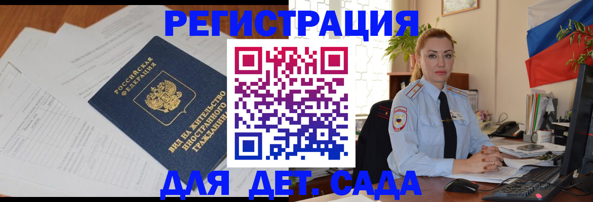 временная регистрация в квартире в Новороссийске